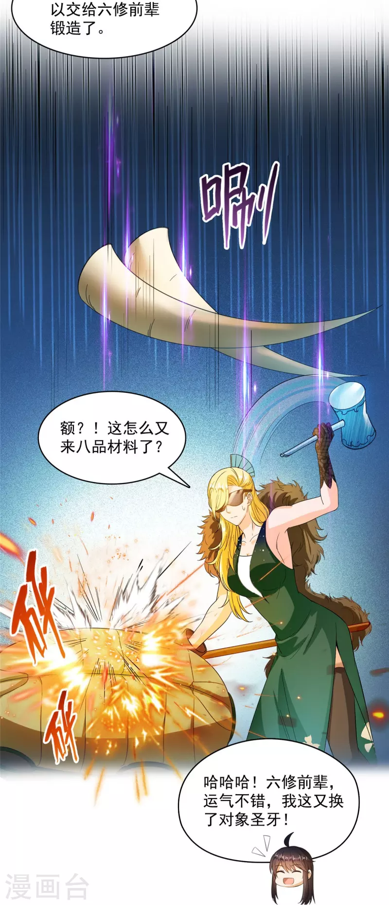 修真聊天群韩漫全集-第432话 种马精的新娘无删减无遮挡章节图片 