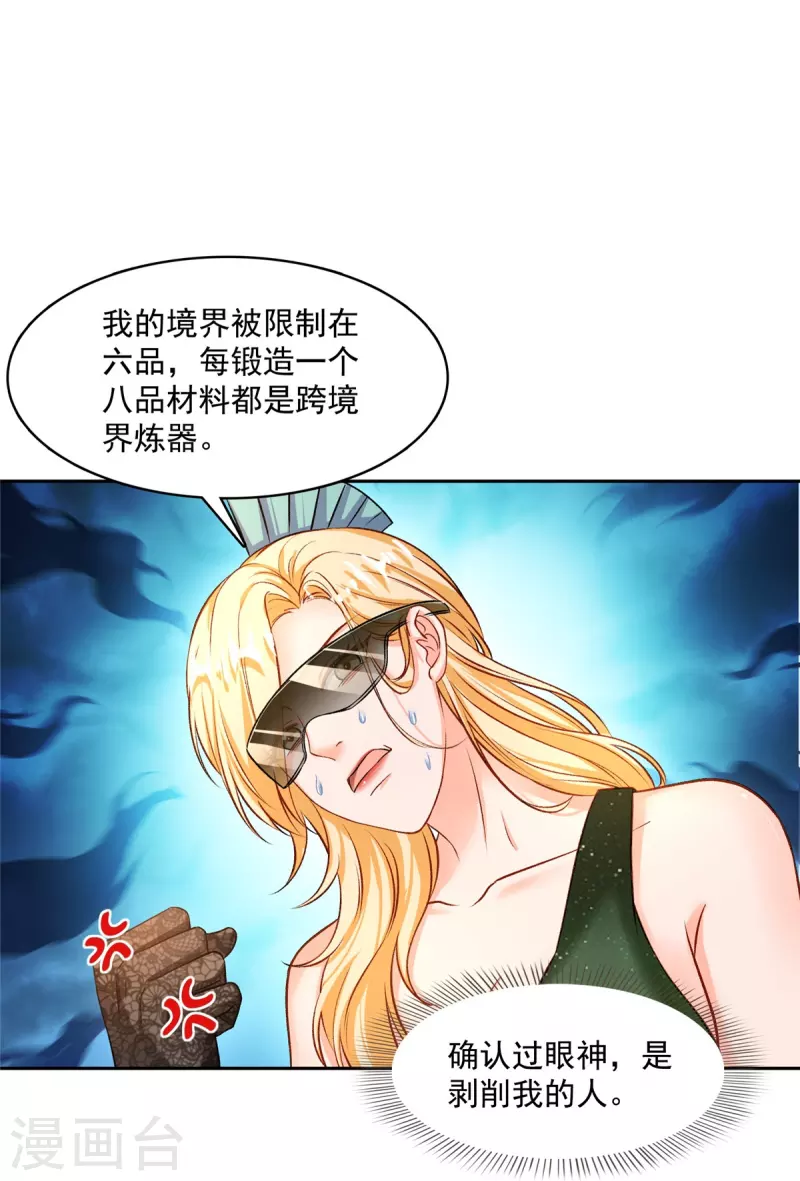 修真聊天群韩漫全集-第432话 种马精的新娘无删减无遮挡章节图片 