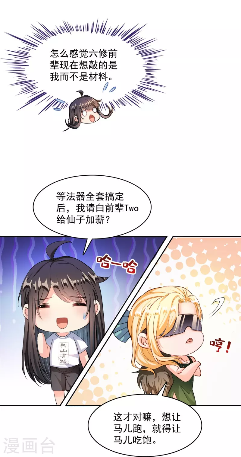修真聊天群韩漫全集-第432话 种马精的新娘无删减无遮挡章节图片 