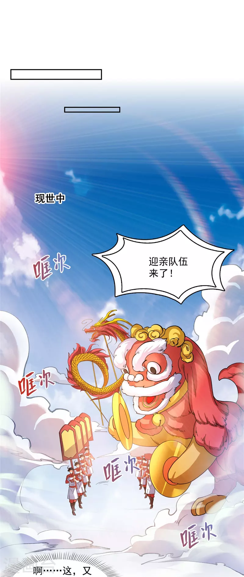 修真聊天群韩漫全集-第432话 种马精的新娘无删减无遮挡章节图片 