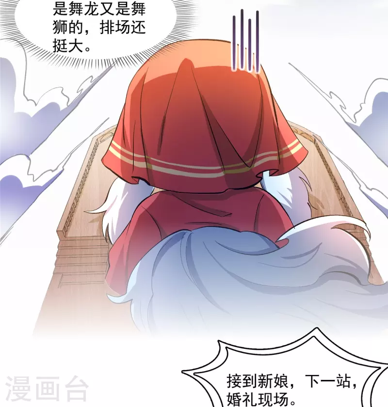 修真聊天群韩漫全集-第432话 种马精的新娘无删减无遮挡章节图片 