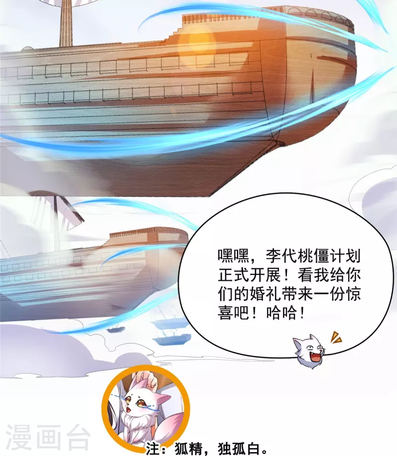 修真聊天群韩漫全集-第432话 种马精的新娘无删减无遮挡章节图片 