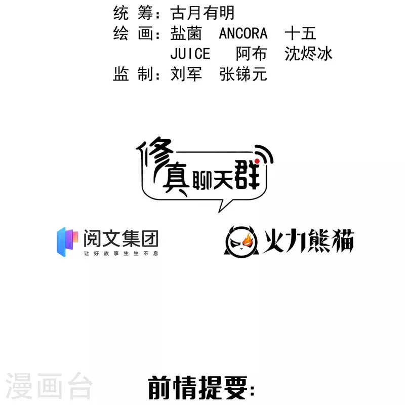 修真聊天群韩漫全集-第432话 种马精的新娘无删减无遮挡章节图片 