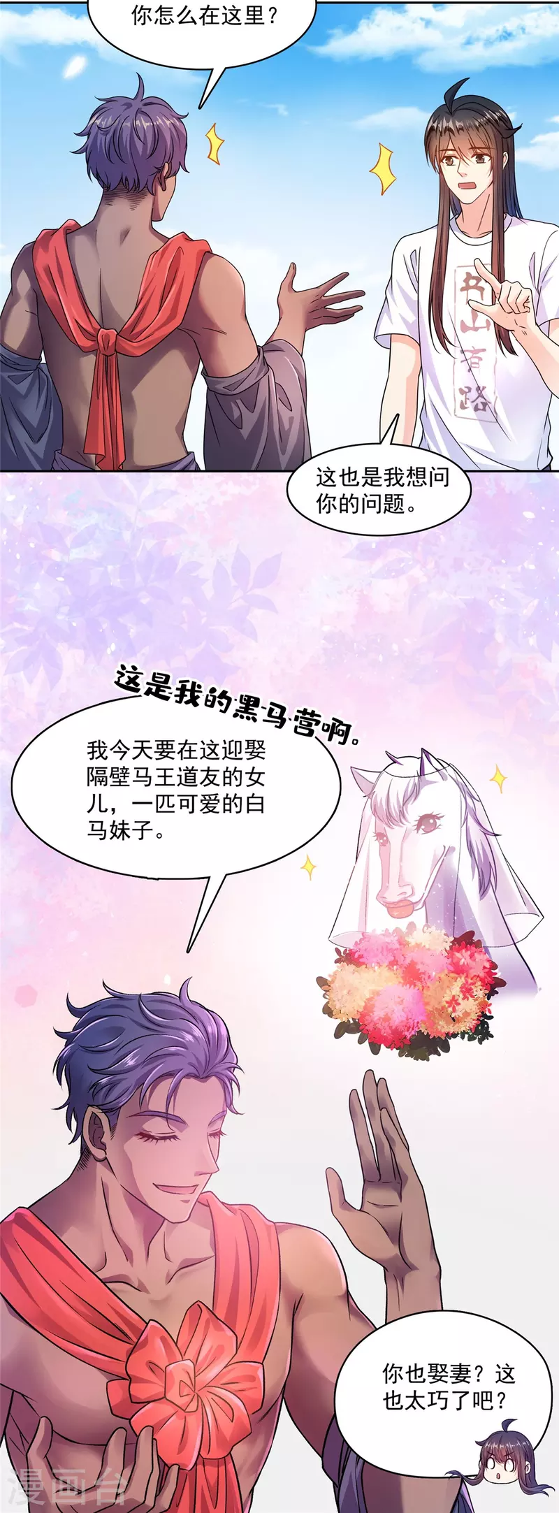 修真聊天群韩漫全集-第432话 种马精的新娘无删减无遮挡章节图片 