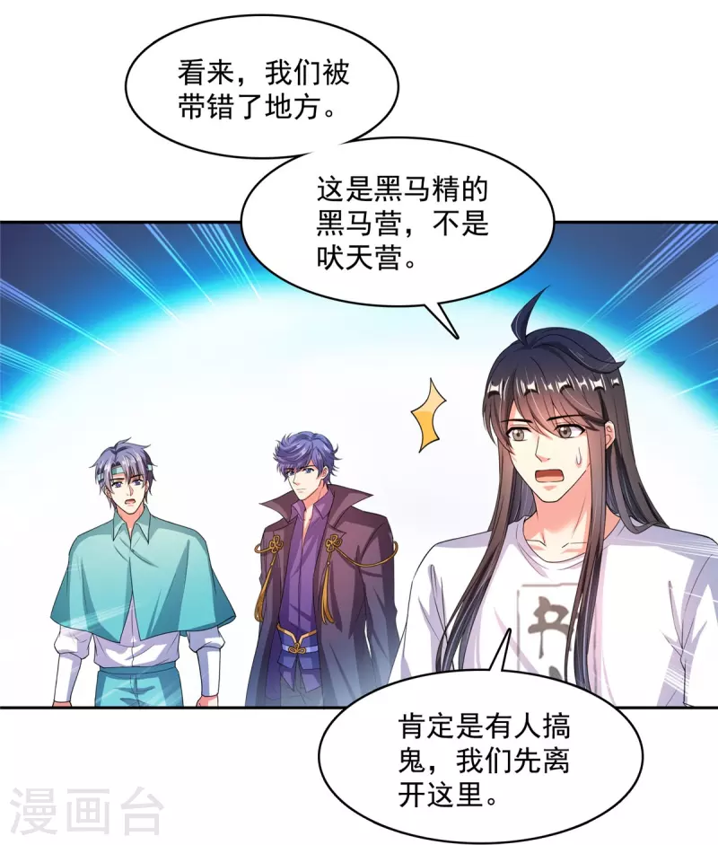 修真聊天群韩漫全集-第432话 种马精的新娘无删减无遮挡章节图片 