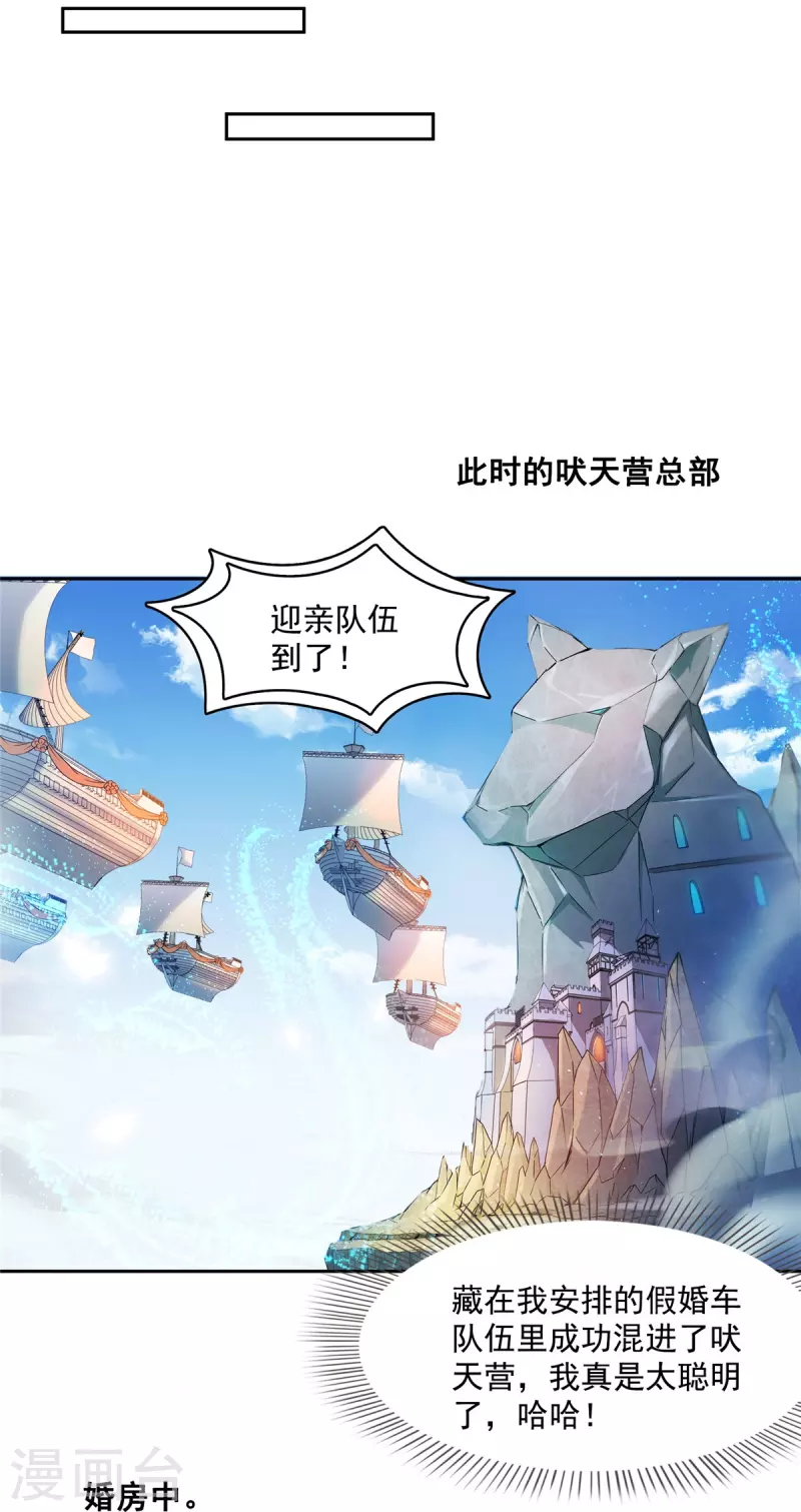 修真聊天群韩漫全集-第432话 种马精的新娘无删减无遮挡章节图片 