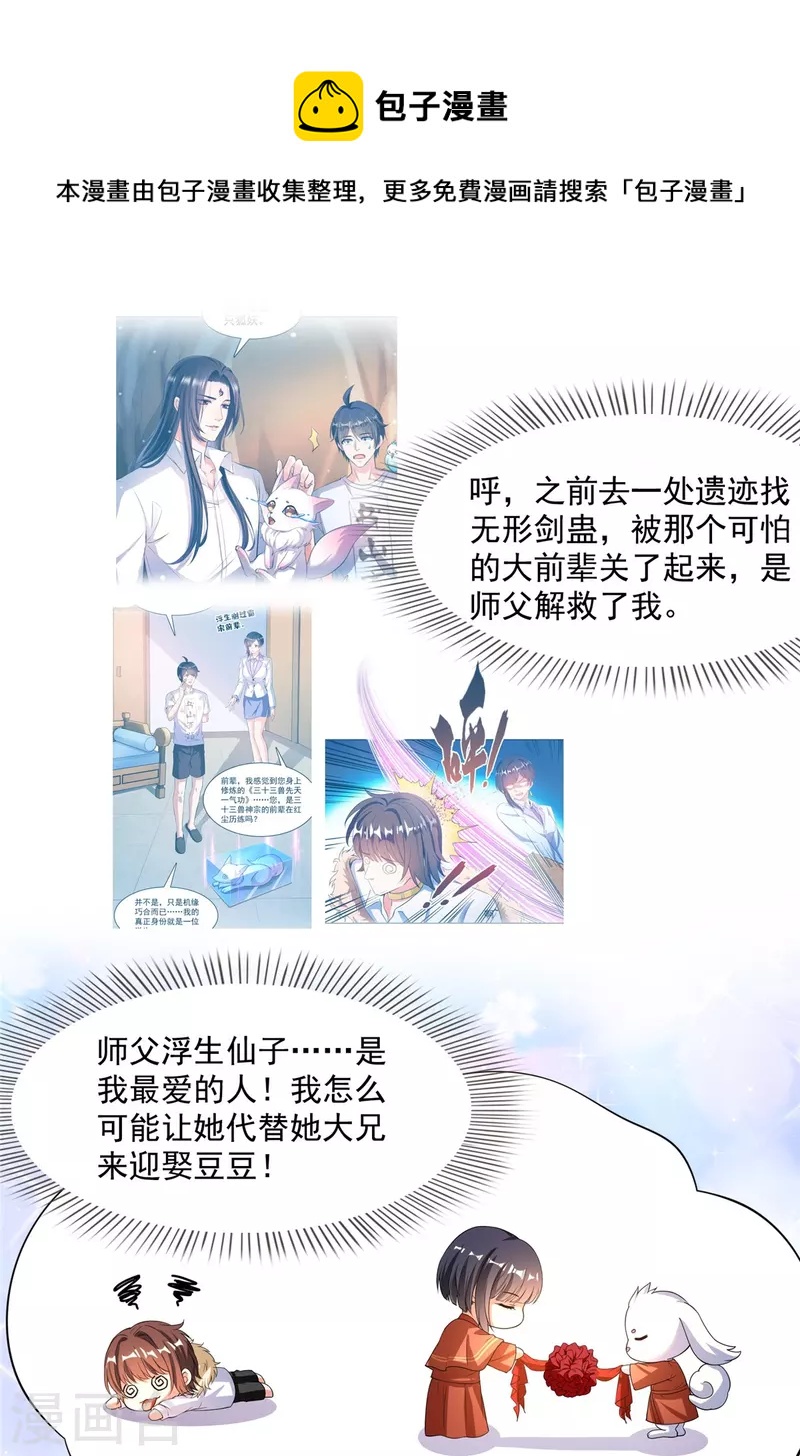 修真聊天群韩漫全集-第432话 种马精的新娘无删减无遮挡章节图片 