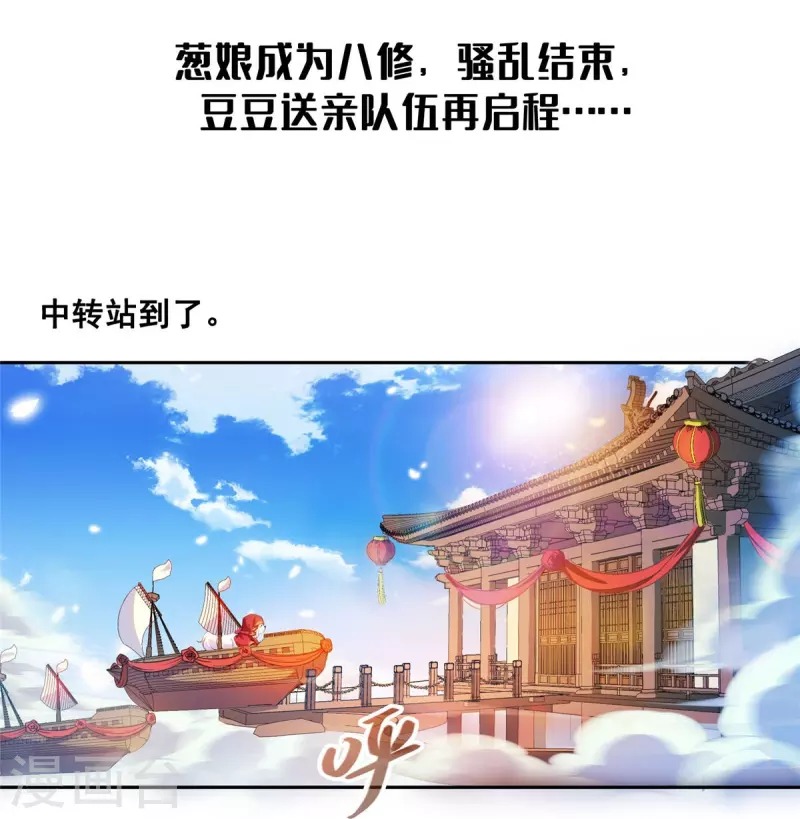 修真聊天群韩漫全集-第432话 种马精的新娘无删减无遮挡章节图片 
