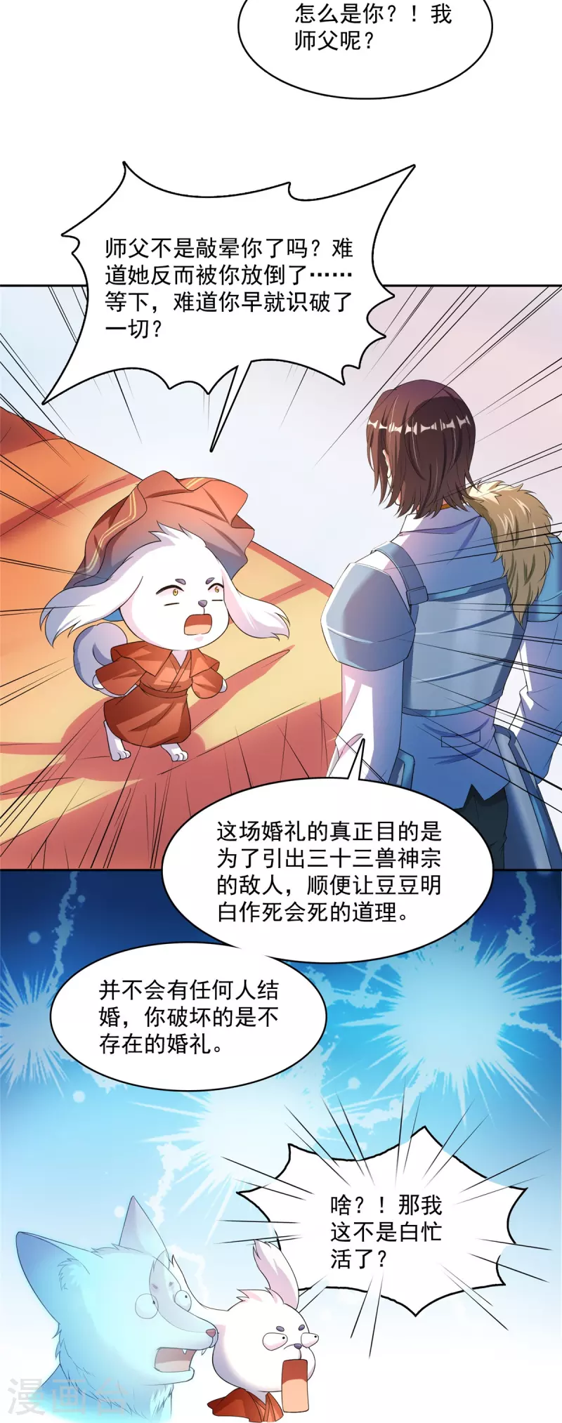 修真聊天群韩漫全集-第432话 种马精的新娘无删减无遮挡章节图片 