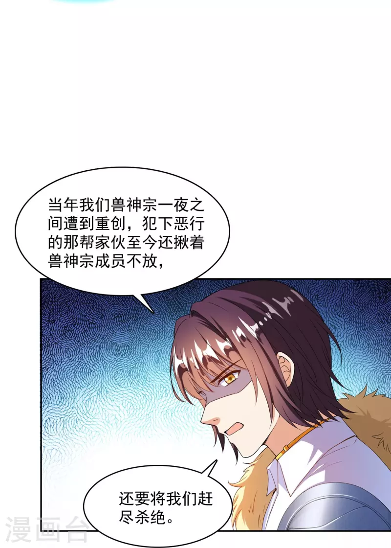 修真聊天群韩漫全集-第432话 种马精的新娘无删减无遮挡章节图片 