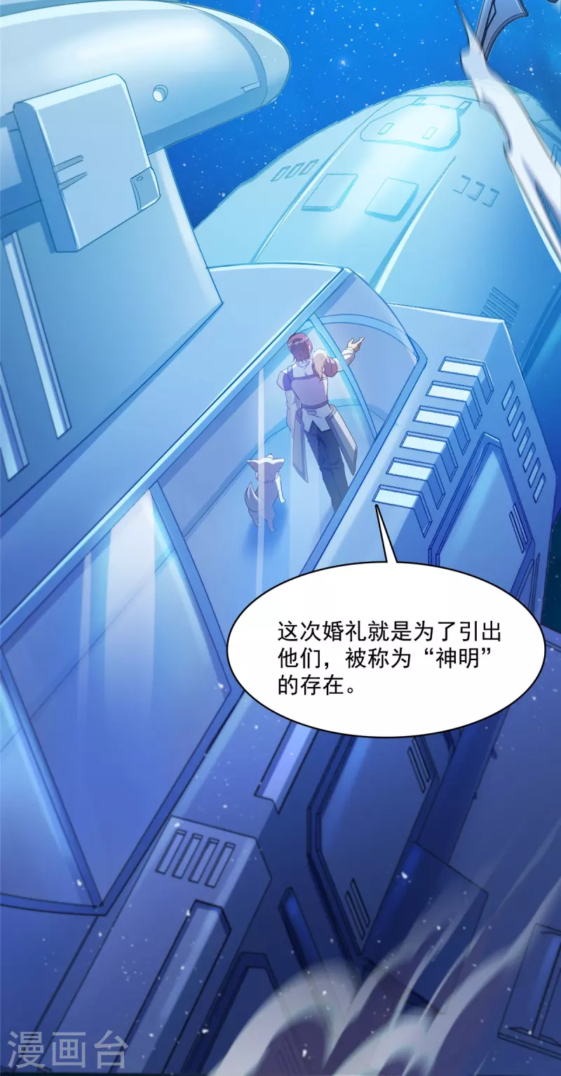 修真聊天群韩漫全集-第432话 种马精的新娘无删减无遮挡章节图片 