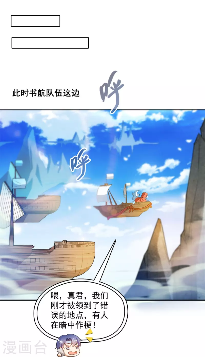 修真聊天群韩漫全集-第432话 种马精的新娘无删减无遮挡章节图片 