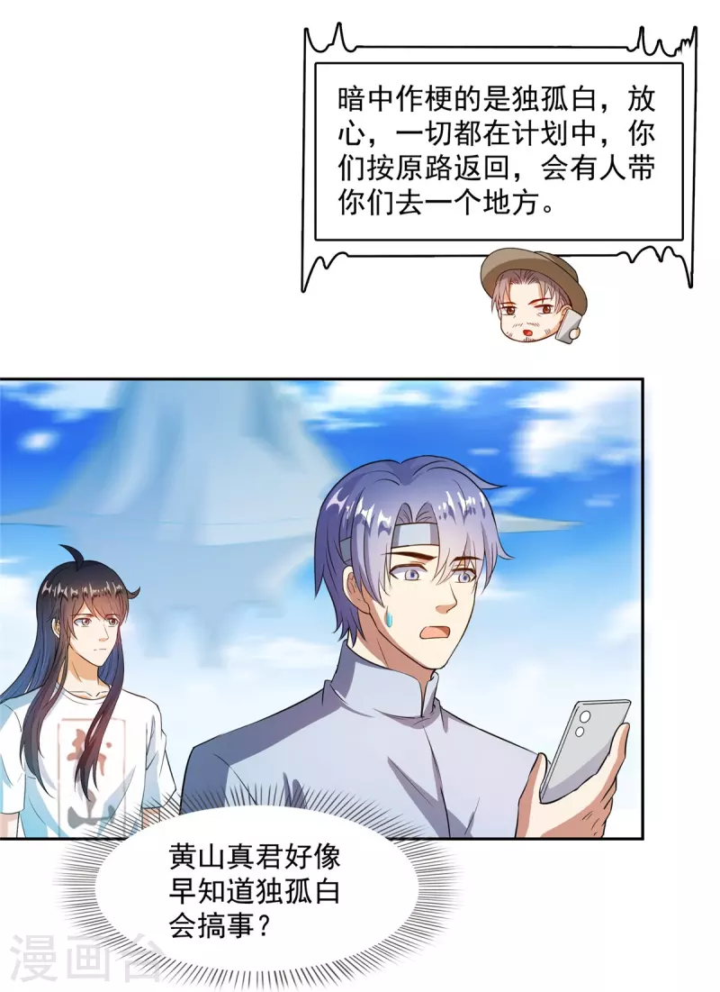 修真聊天群韩漫全集-第432话 种马精的新娘无删减无遮挡章节图片 