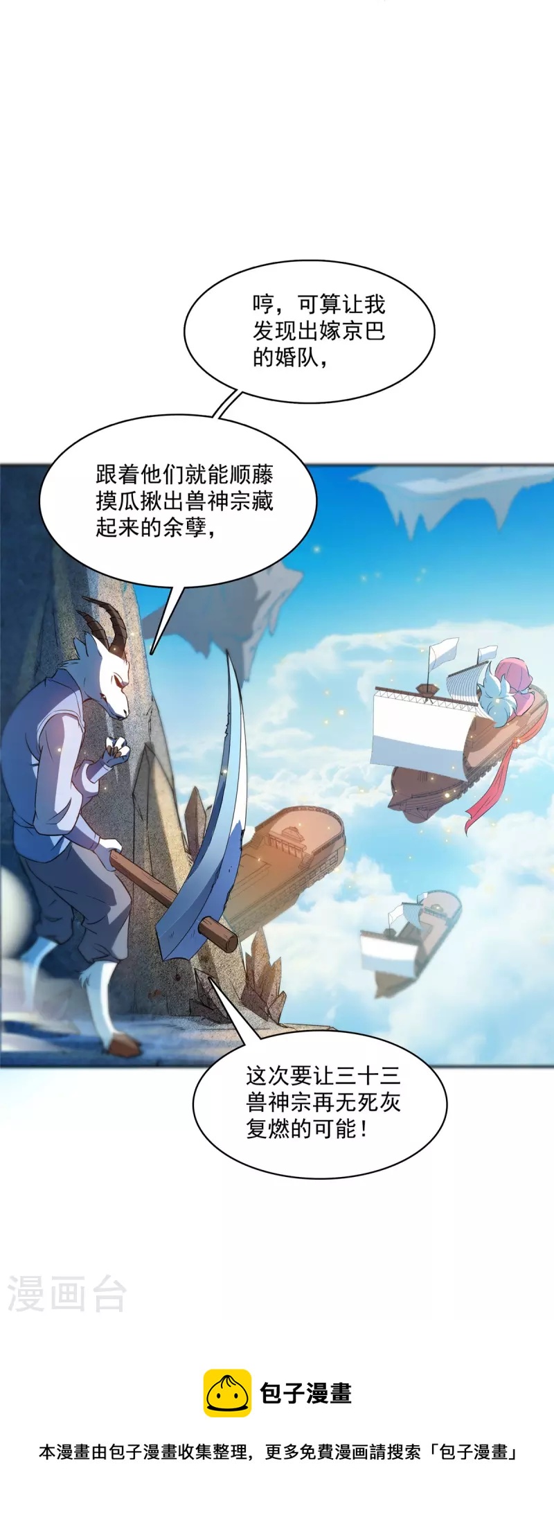 修真聊天群韩漫全集-第432话 种马精的新娘无删减无遮挡章节图片 