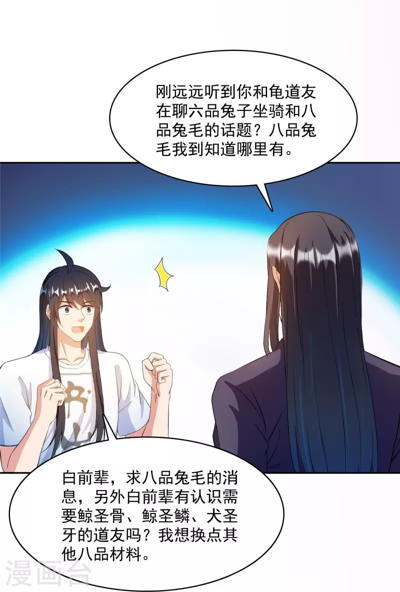 修真聊天群韩漫全集-第432话 种马精的新娘无删减无遮挡章节图片 