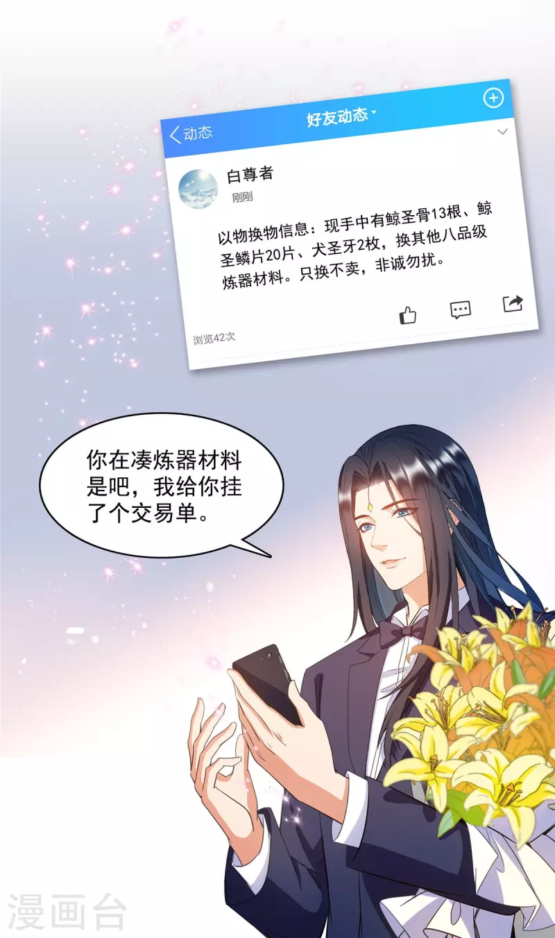 修真聊天群韩漫全集-第432话 种马精的新娘无删减无遮挡章节图片 