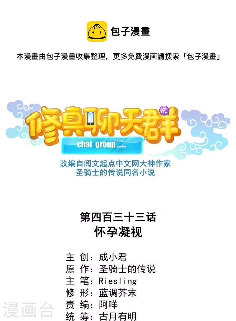 修真聊天群韩漫全集-第433话 怀孕凝视无删减无遮挡章节图片 