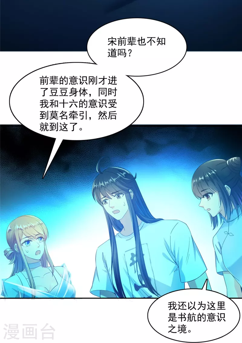 修真聊天群韩漫全集-第433话 怀孕凝视无删减无遮挡章节图片 
