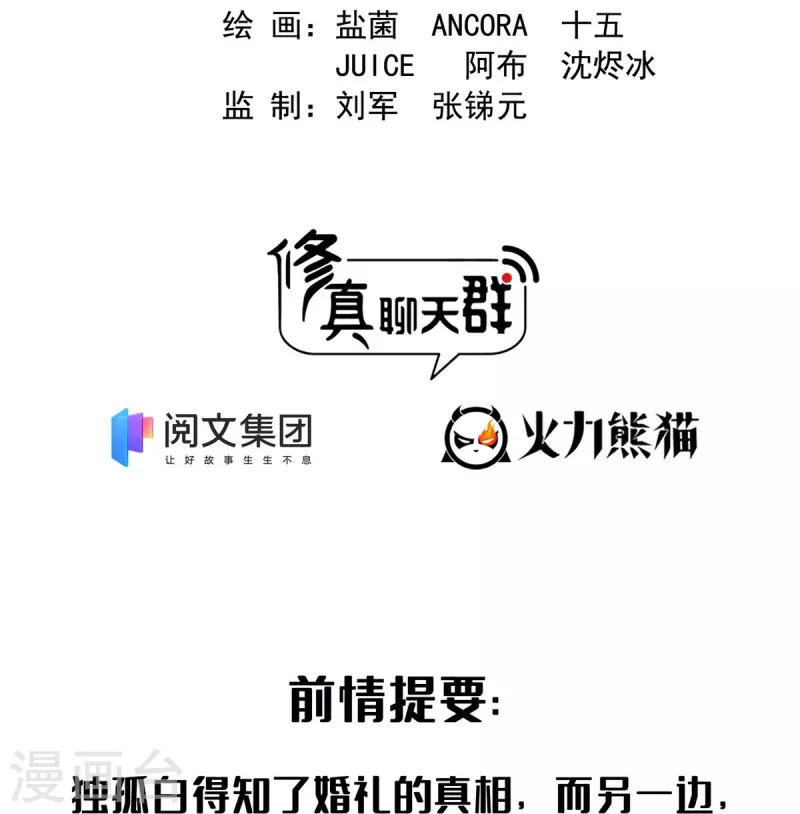 修真聊天群韩漫全集-第433话 怀孕凝视无删减无遮挡章节图片 
