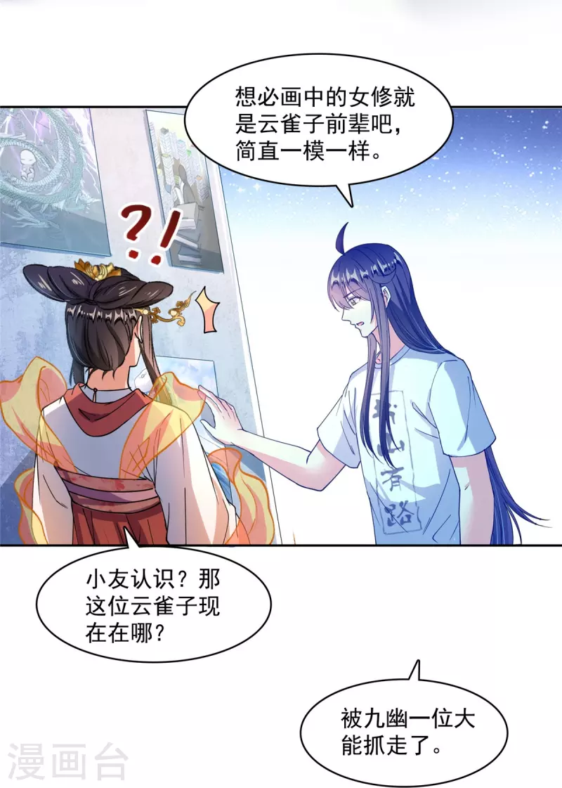 修真聊天群韩漫全集-第433话 怀孕凝视无删减无遮挡章节图片 