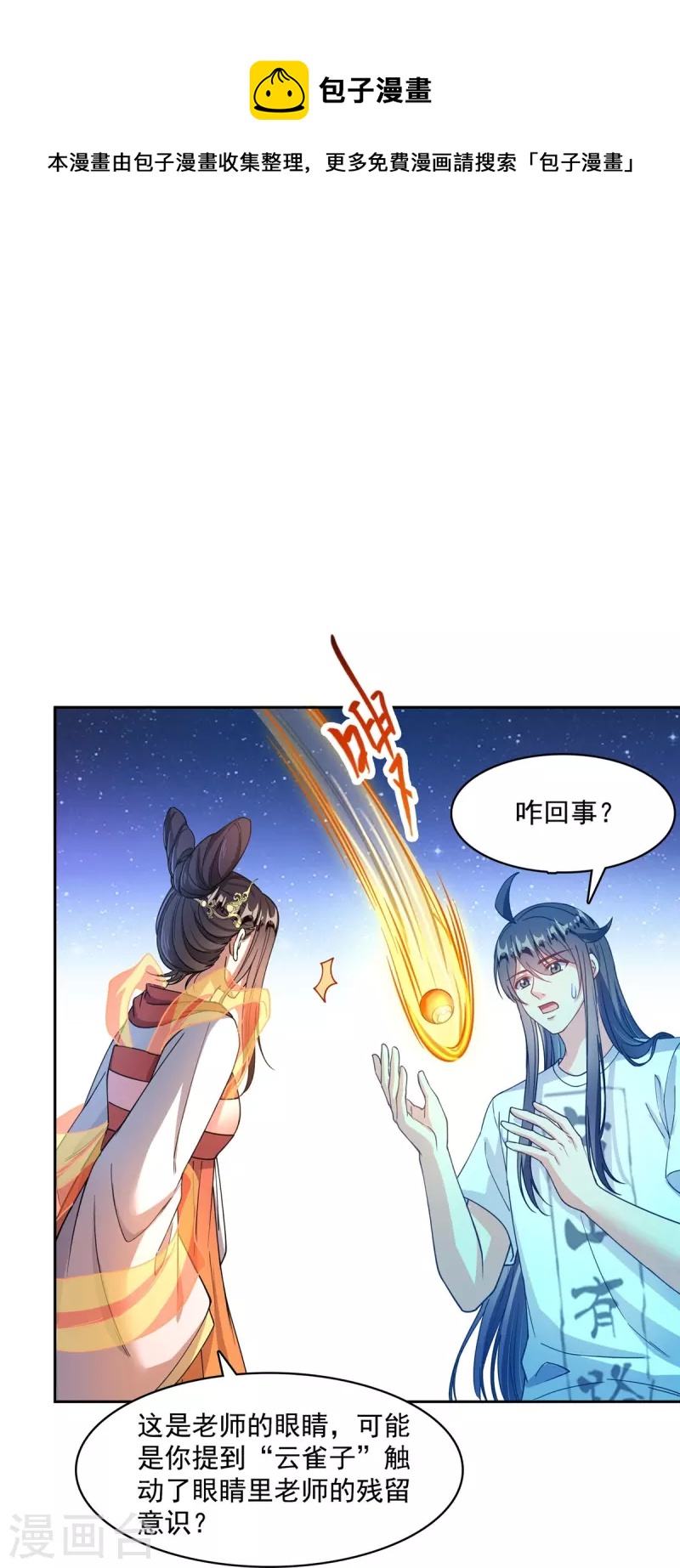修真聊天群韩漫全集-第433话 怀孕凝视无删减无遮挡章节图片 