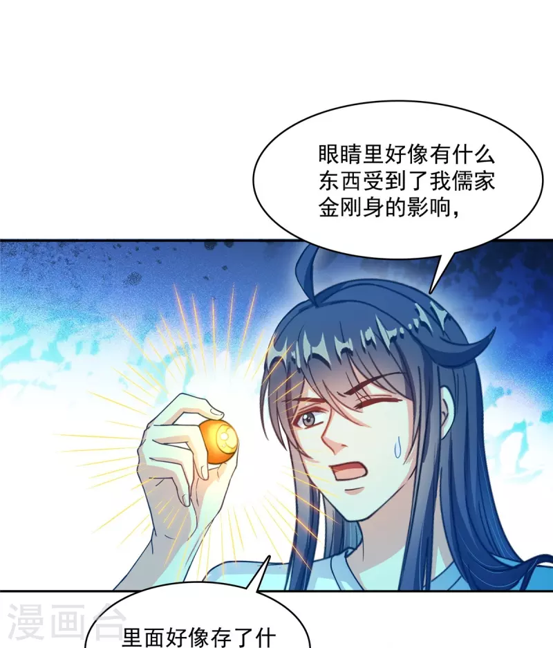 修真聊天群韩漫全集-第433话 怀孕凝视无删减无遮挡章节图片 