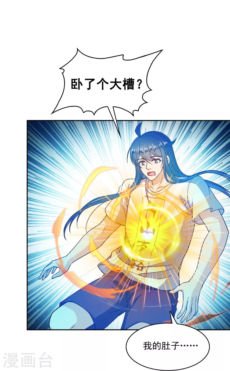 修真聊天群韩漫全集-第433话 怀孕凝视无删减无遮挡章节图片 