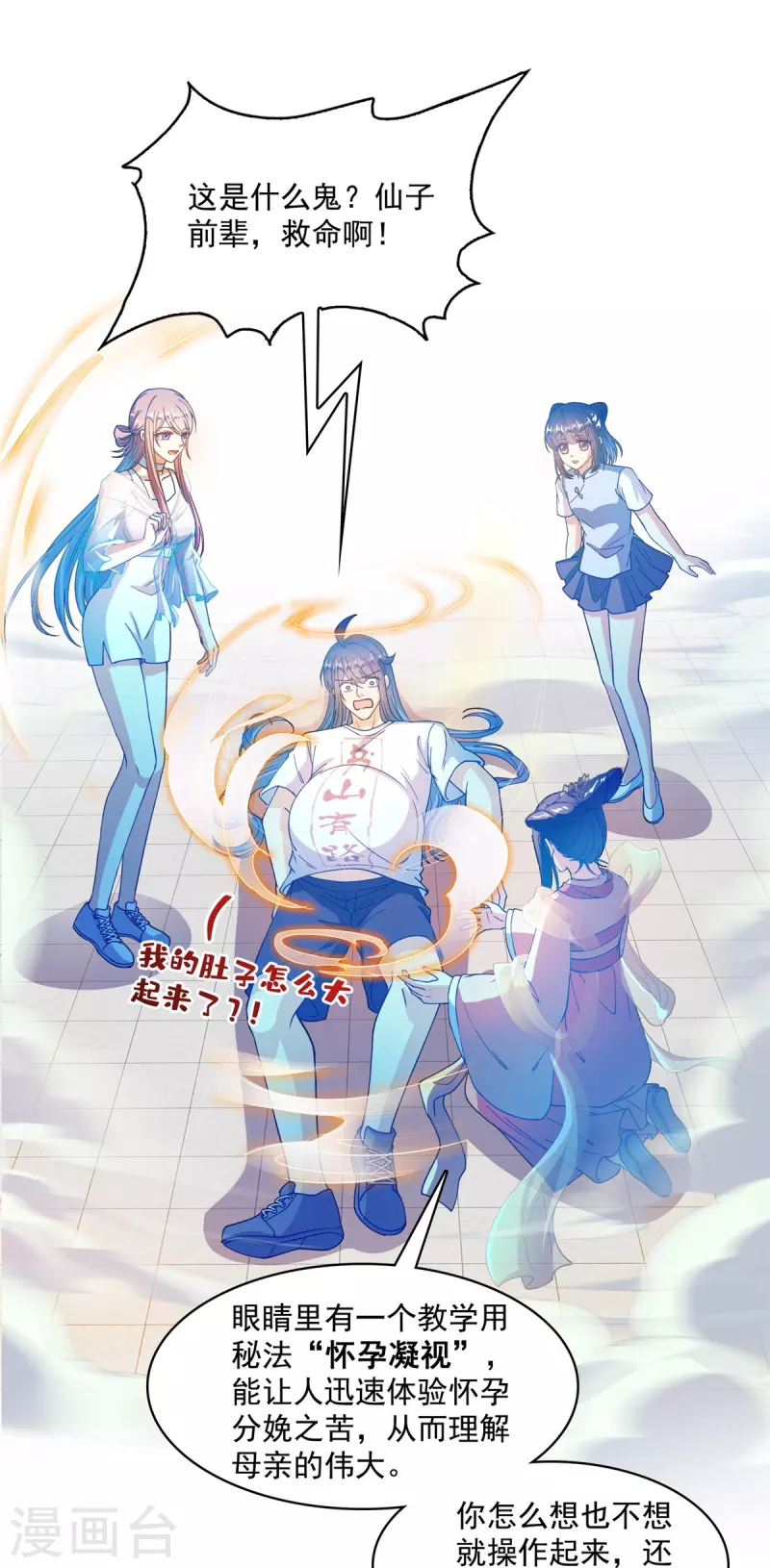 修真聊天群韩漫全集-第433话 怀孕凝视无删减无遮挡章节图片 