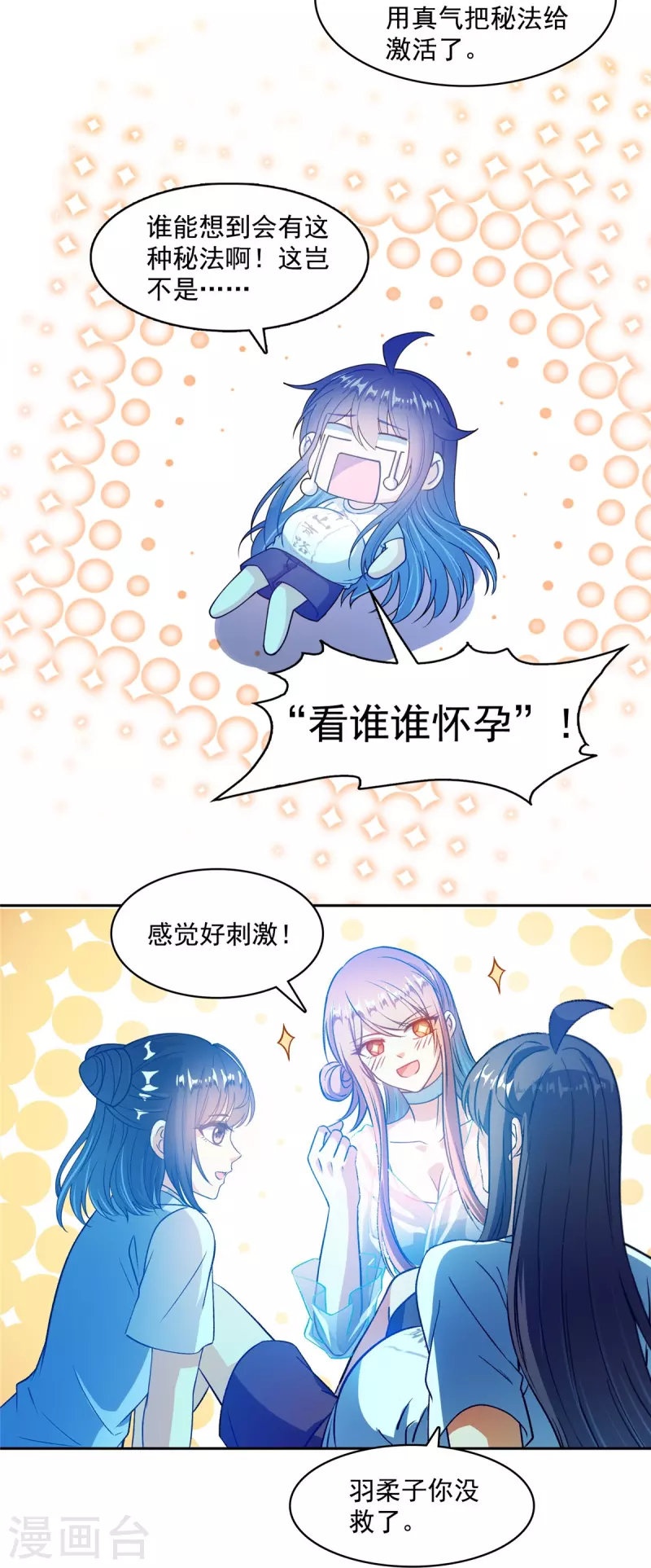 修真聊天群韩漫全集-第433话 怀孕凝视无删减无遮挡章节图片 