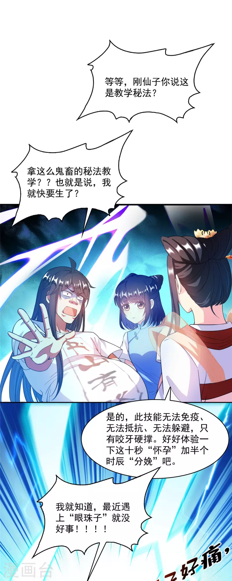 修真聊天群韩漫全集-第433话 怀孕凝视无删减无遮挡章节图片 