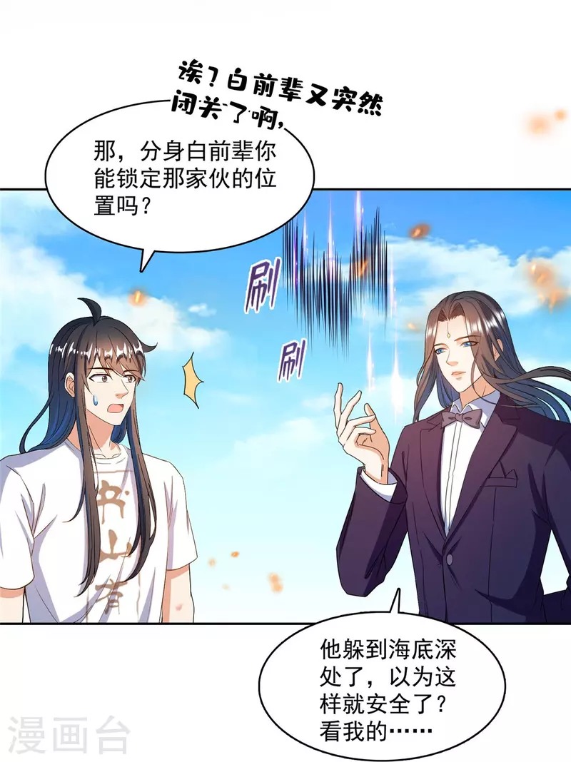 修真聊天群韩漫全集-第433话 怀孕凝视无删减无遮挡章节图片 