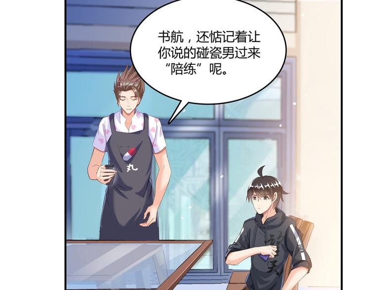 修真聊天群韩漫全集-第45话 为啥前辈要用聊天软件无删减无遮挡章节图片 