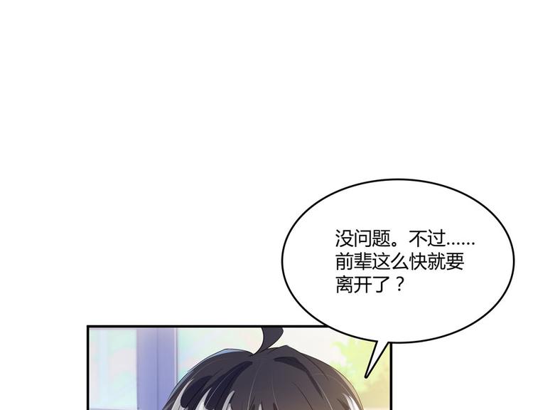 修真聊天群韩漫全集-第45话 为啥前辈要用聊天软件无删减无遮挡章节图片 