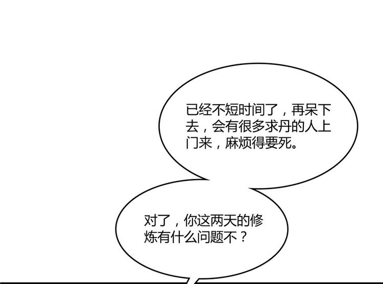 修真聊天群韩漫全集-第45话 为啥前辈要用聊天软件无删减无遮挡章节图片 