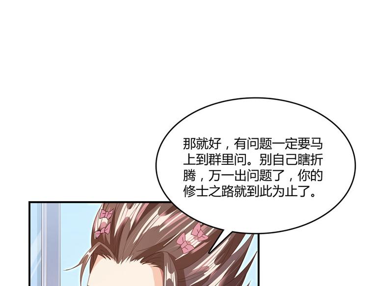 修真聊天群韩漫全集-第45话 为啥前辈要用聊天软件无删减无遮挡章节图片 