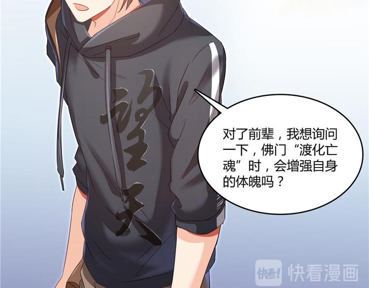 修真聊天群韩漫全集-第45话 为啥前辈要用聊天软件无删减无遮挡章节图片 
