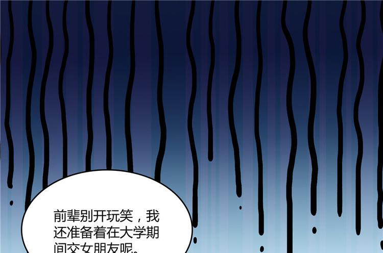 修真聊天群韩漫全集-第45话 为啥前辈要用聊天软件无删减无遮挡章节图片 