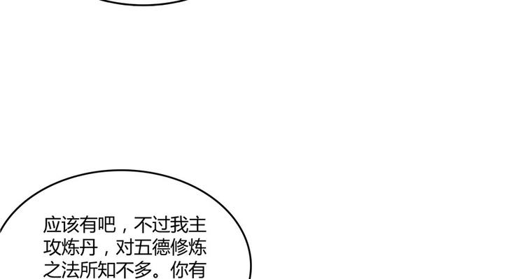 修真聊天群韩漫全集-第45话 为啥前辈要用聊天软件无删减无遮挡章节图片 
