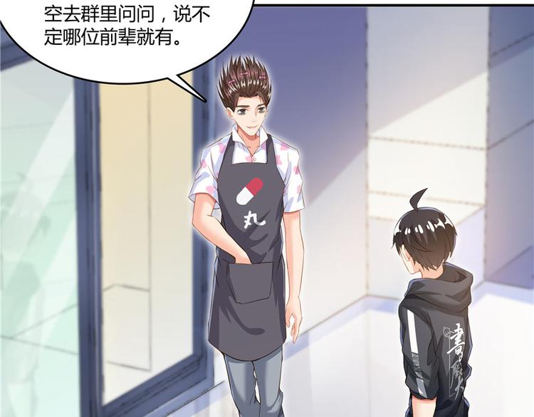 修真聊天群韩漫全集-第45话 为啥前辈要用聊天软件无删减无遮挡章节图片 