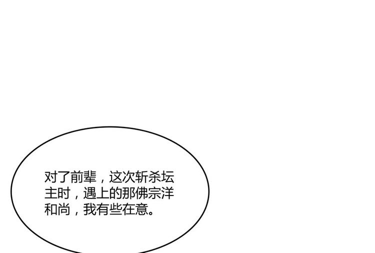 修真聊天群韩漫全集-第45话 为啥前辈要用聊天软件无删减无遮挡章节图片 