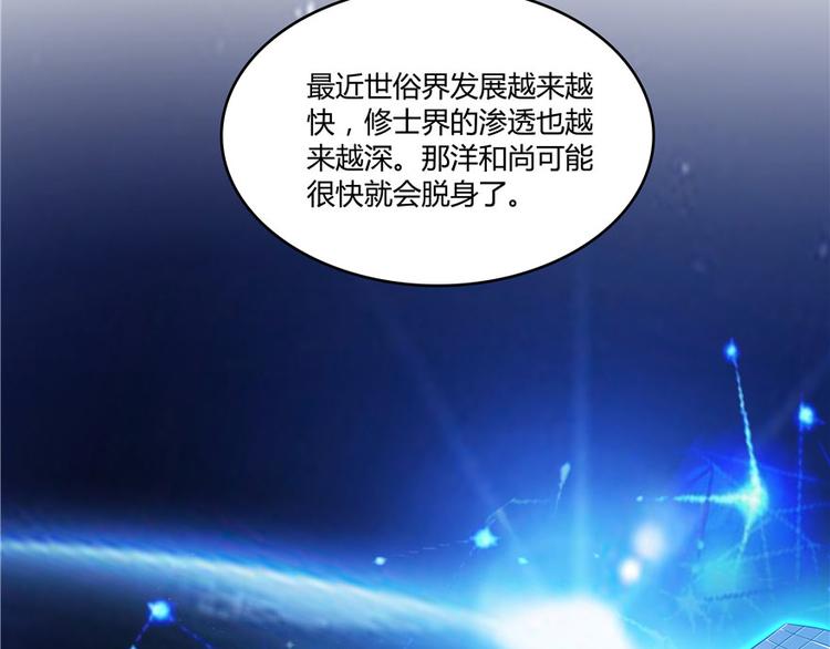 修真聊天群韩漫全集-第45话 为啥前辈要用聊天软件无删减无遮挡章节图片 