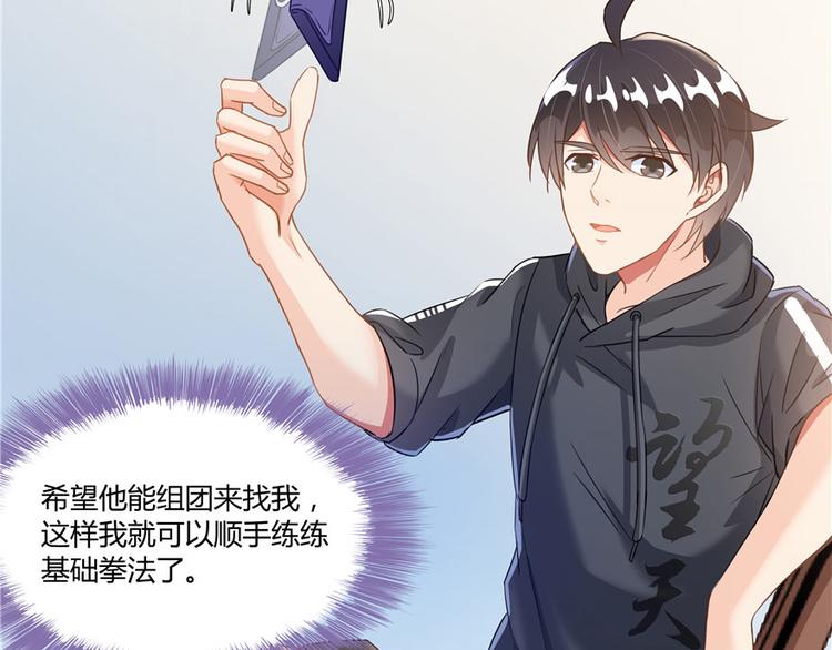 修真聊天群韩漫全集-第45话 为啥前辈要用聊天软件无删减无遮挡章节图片 