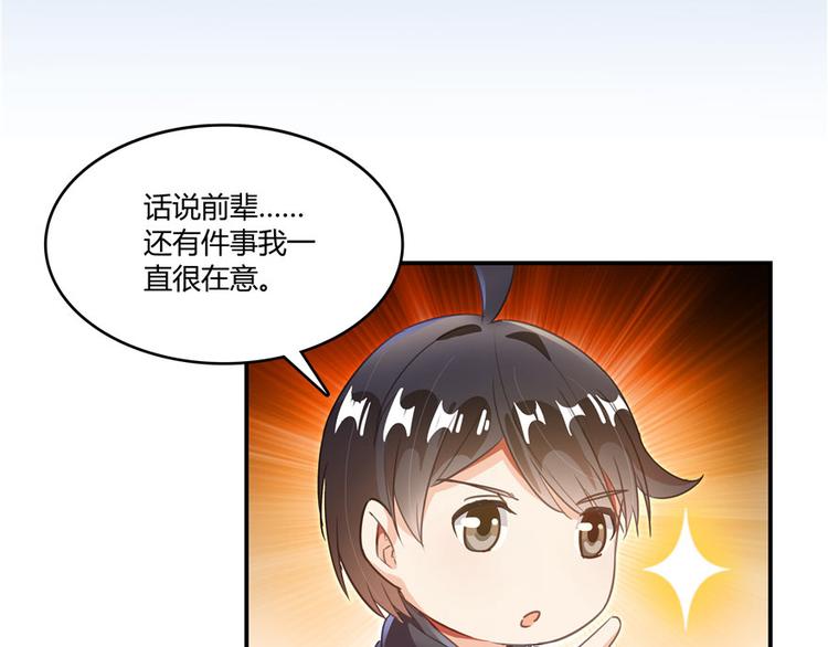 修真聊天群韩漫全集-第45话 为啥前辈要用聊天软件无删减无遮挡章节图片 