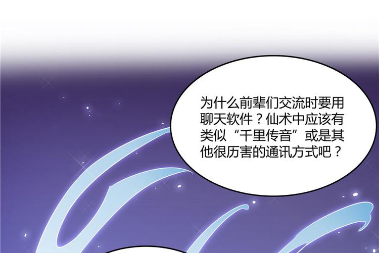 修真聊天群韩漫全集-第45话 为啥前辈要用聊天软件无删减无遮挡章节图片 