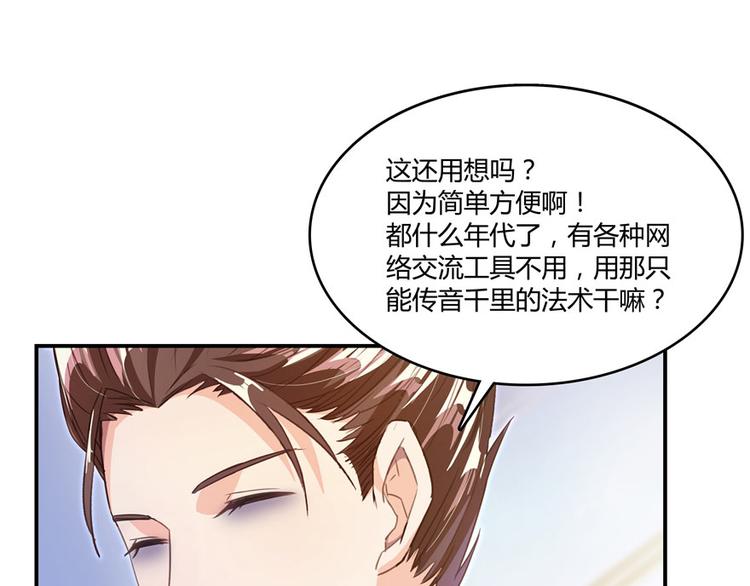 修真聊天群韩漫全集-第45话 为啥前辈要用聊天软件无删减无遮挡章节图片 
