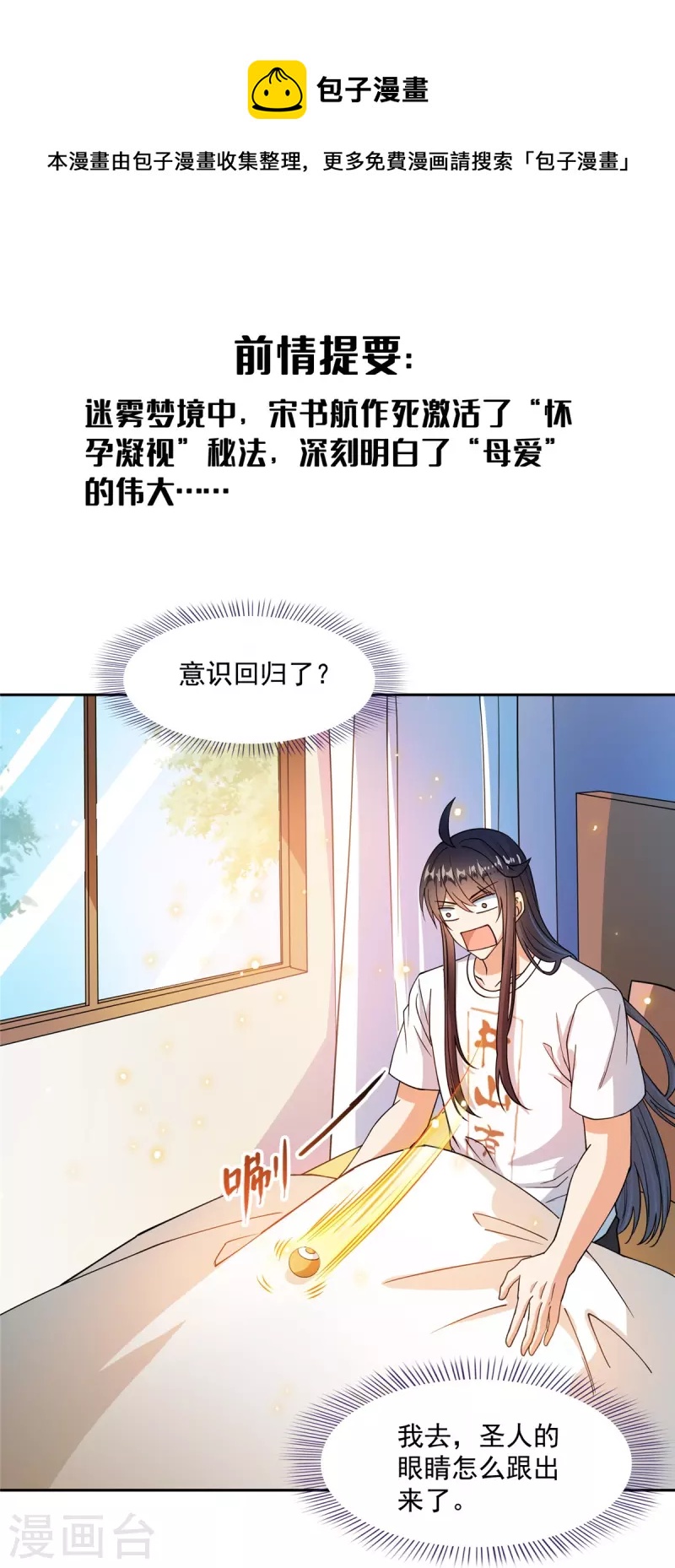 修真聊天群韩漫全集-第434话 在母爱下颤抖吧！无删减无遮挡章节图片 