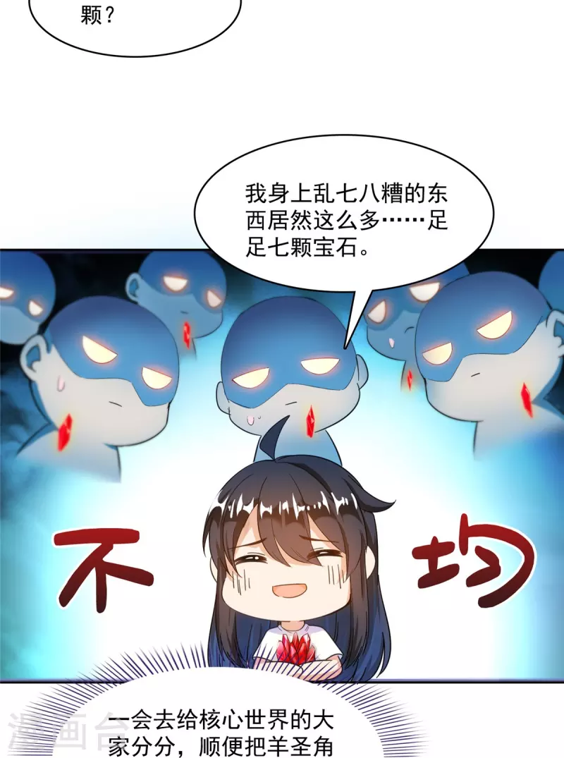 修真聊天群韩漫全集-第434话 在母爱下颤抖吧！无删减无遮挡章节图片 