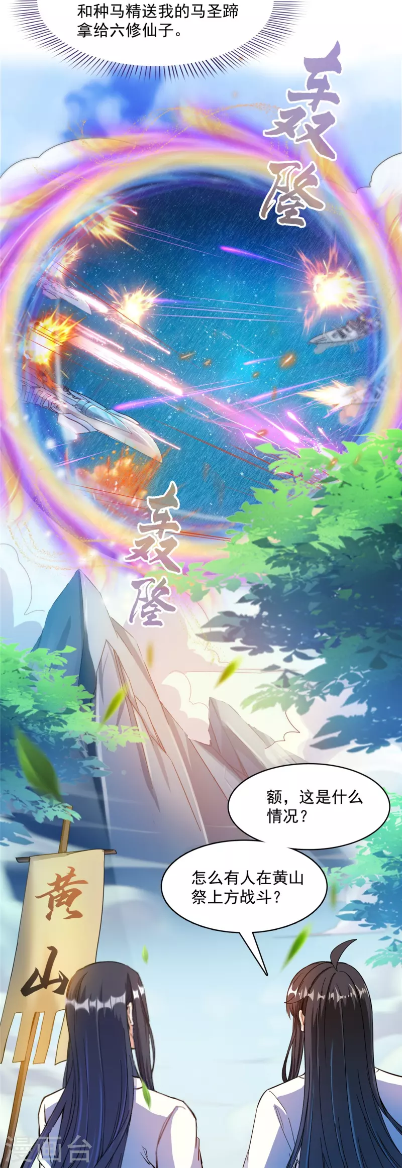 修真聊天群韩漫全集-第434话 在母爱下颤抖吧！无删减无遮挡章节图片 