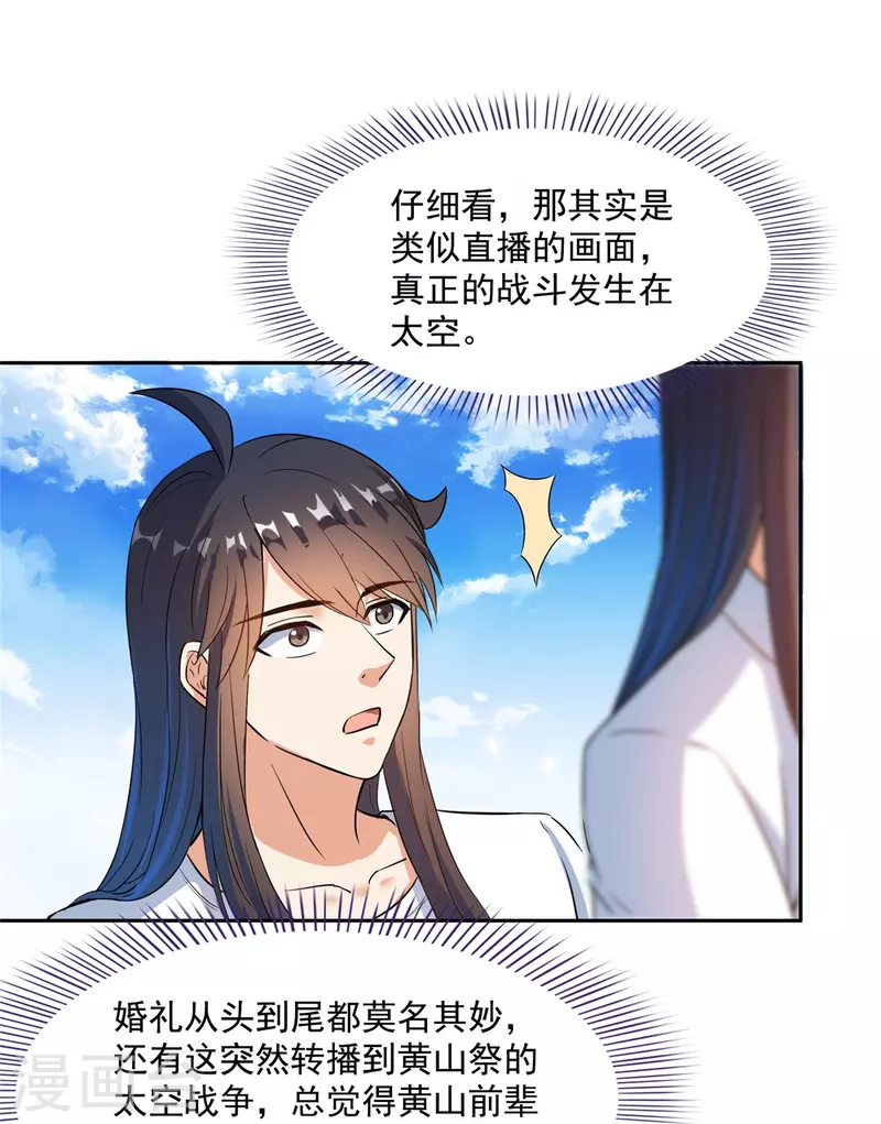 修真聊天群韩漫全集-第434话 在母爱下颤抖吧！无删减无遮挡章节图片 