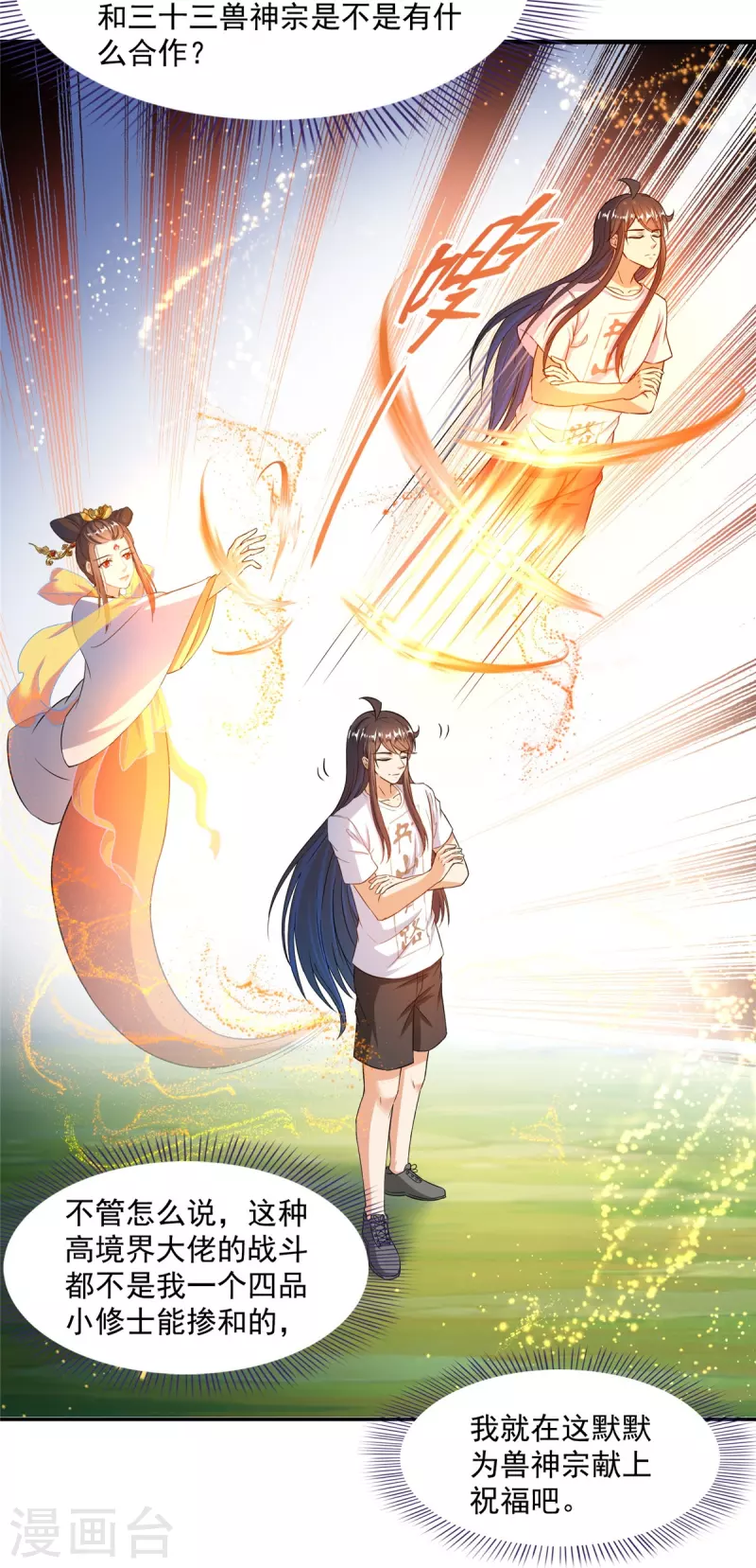 修真聊天群韩漫全集-第434话 在母爱下颤抖吧！无删减无遮挡章节图片 